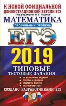Книга ЕГЭ Математика Проф.уровень Ященко И.В., б-564, Баград.рф